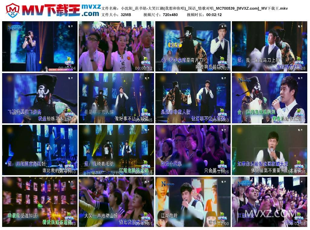 小沈阳_范书铭-大笑江湖(我想和你唱)_国语_情歌对唱_MC700539